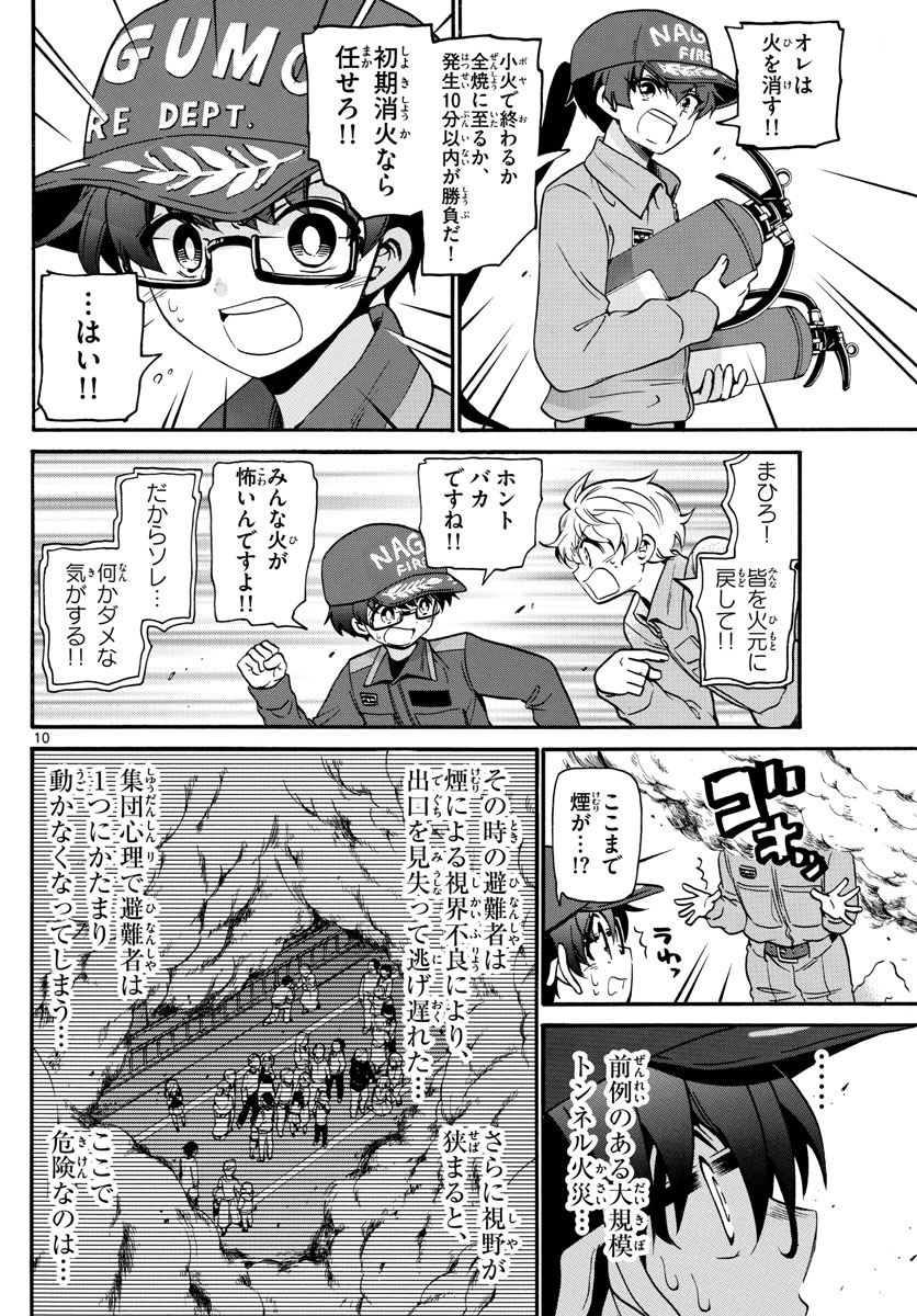 Fire Rabbit!! - Chapter 20 - Page 10