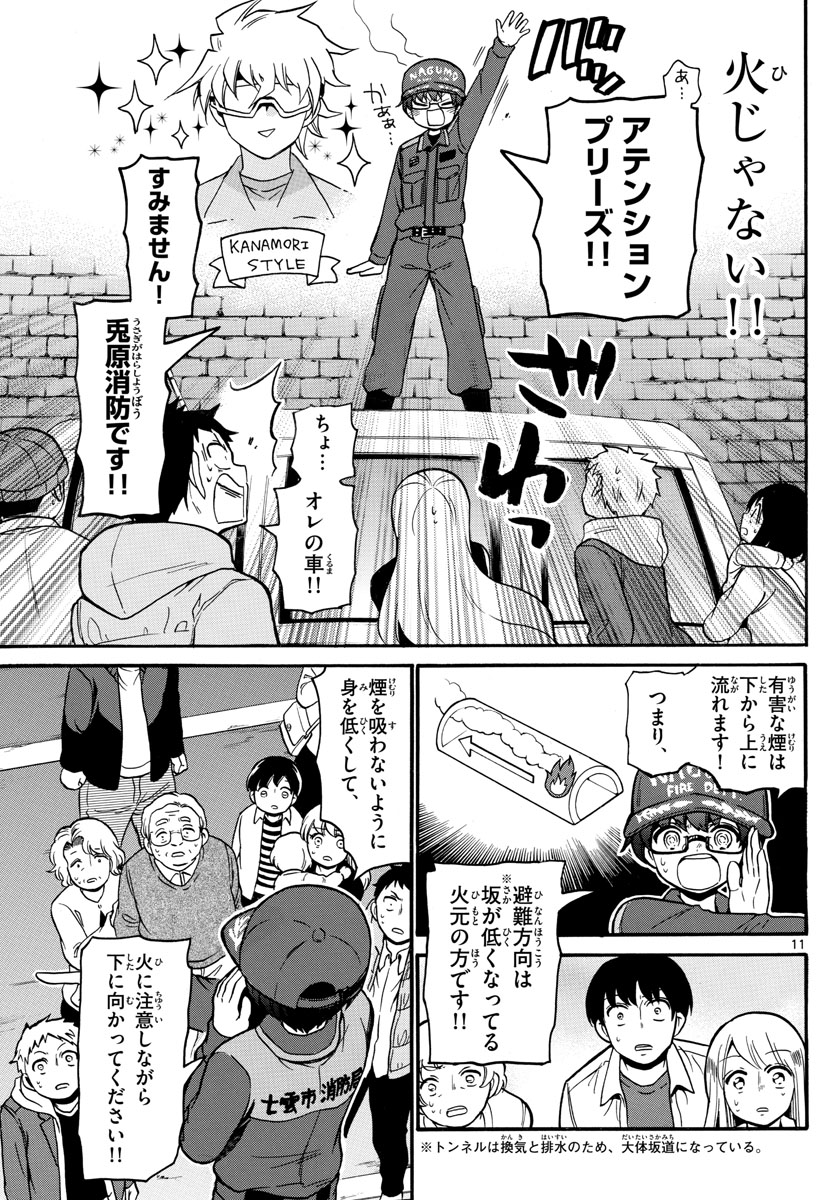 Fire Rabbit!! - Chapter 20 - Page 11