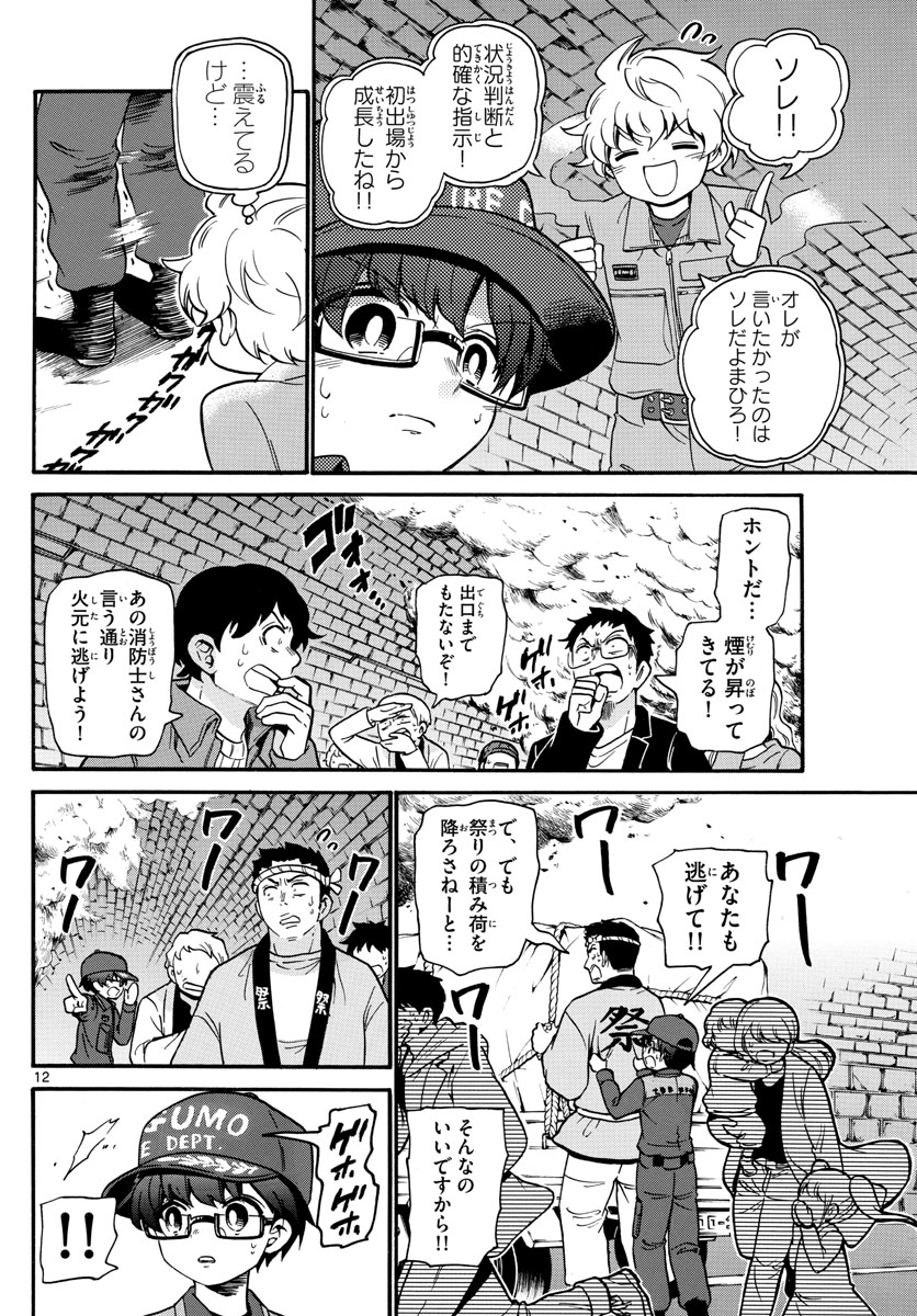 Fire Rabbit!! - Chapter 20 - Page 12