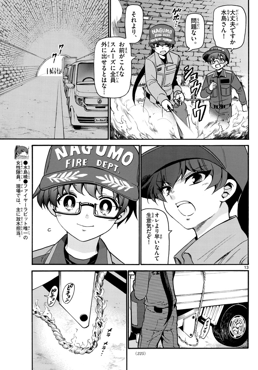 Fire Rabbit!! - Chapter 20 - Page 13