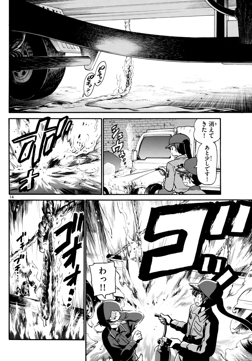 Fire Rabbit!! - Chapter 20 - Page 14