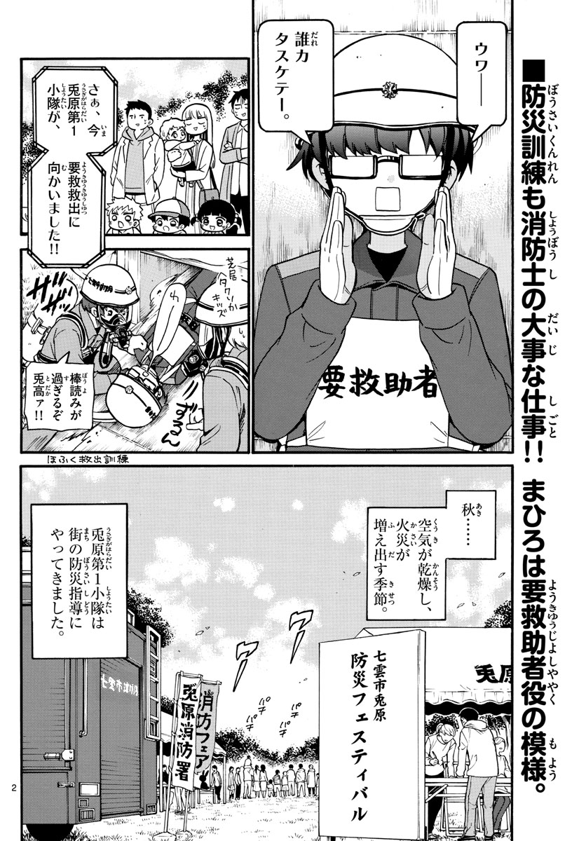 Fire Rabbit!! - Chapter 20 - Page 2