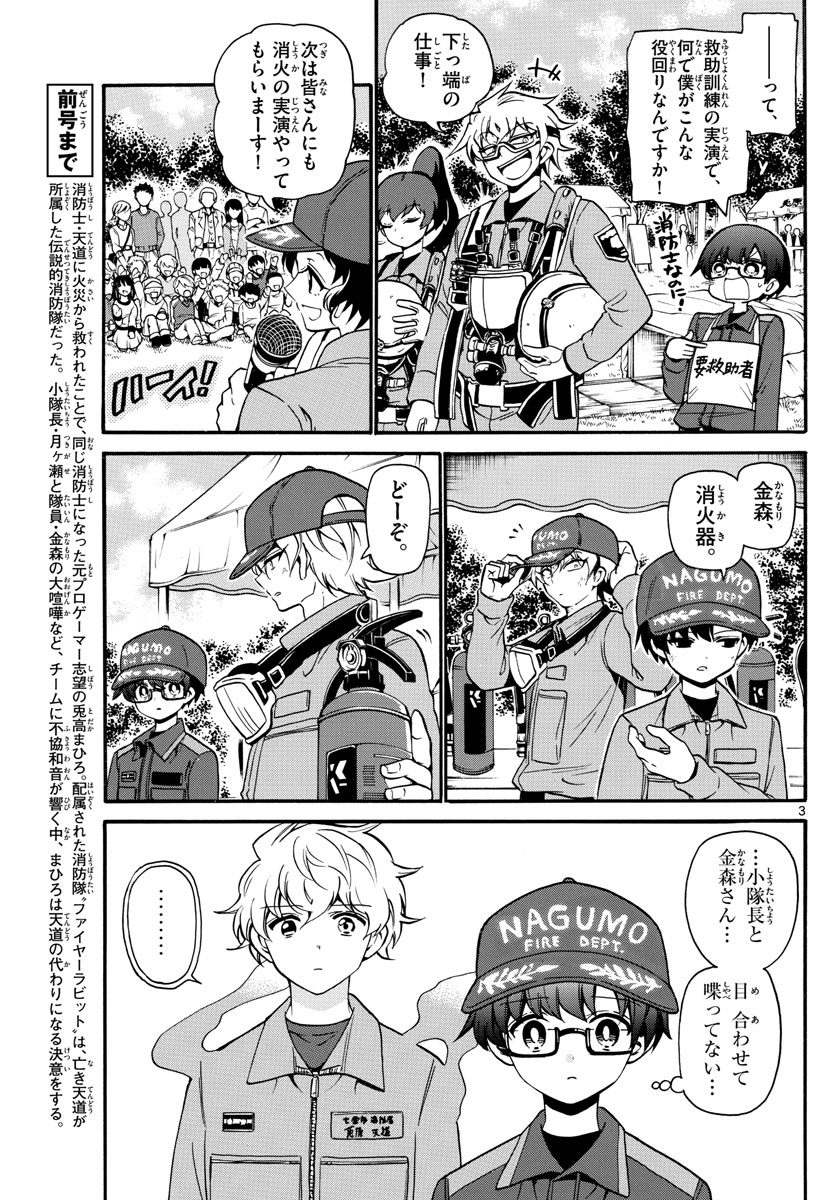 Fire Rabbit!! - Chapter 20 - Page 3