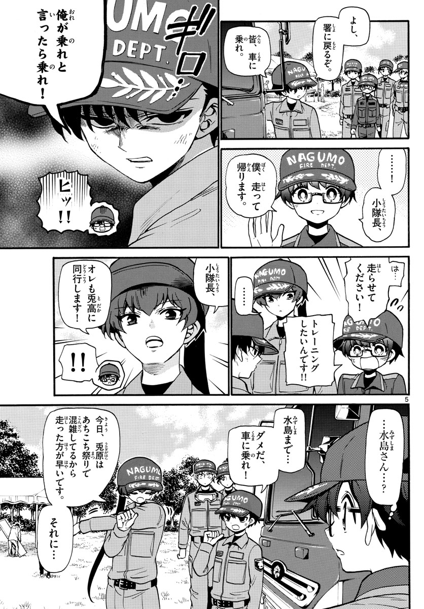 Fire Rabbit!! - Chapter 20 - Page 5