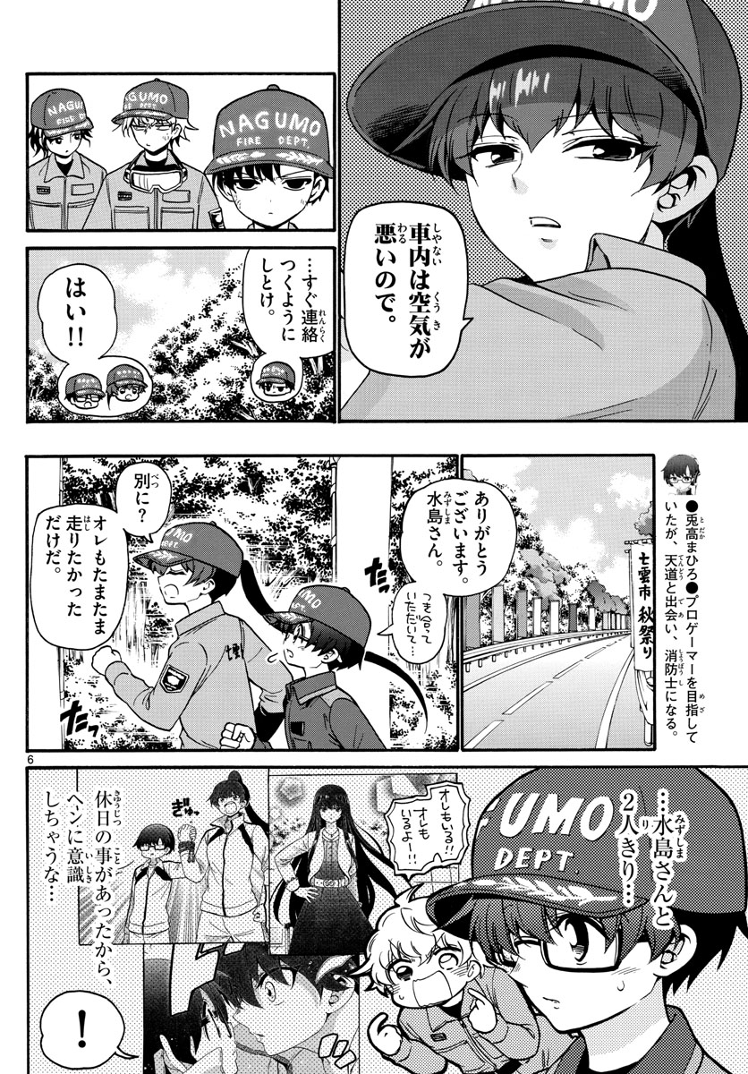 Fire Rabbit!! - Chapter 20 - Page 6