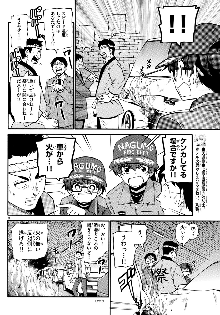 Fire Rabbit!! - Chapter 20 - Page 8