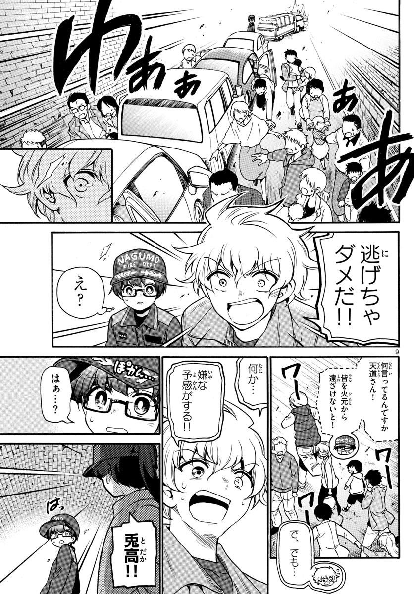 Fire Rabbit!! - Chapter 20 - Page 9