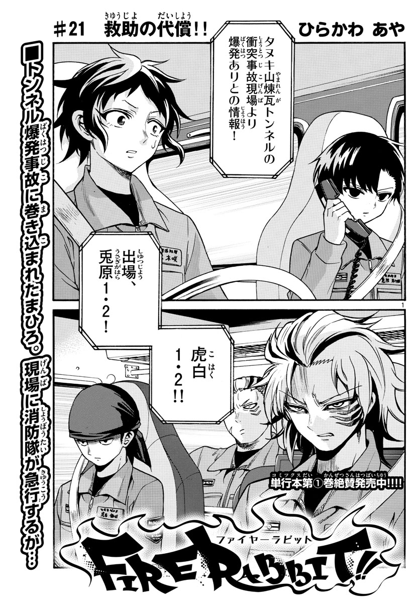 Fire Rabbit!! - Chapter 21 - Page 1