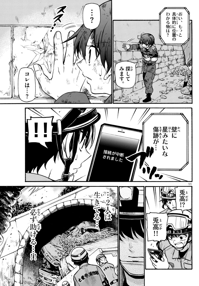 Fire Rabbit!! - Chapter 21 - Page 11