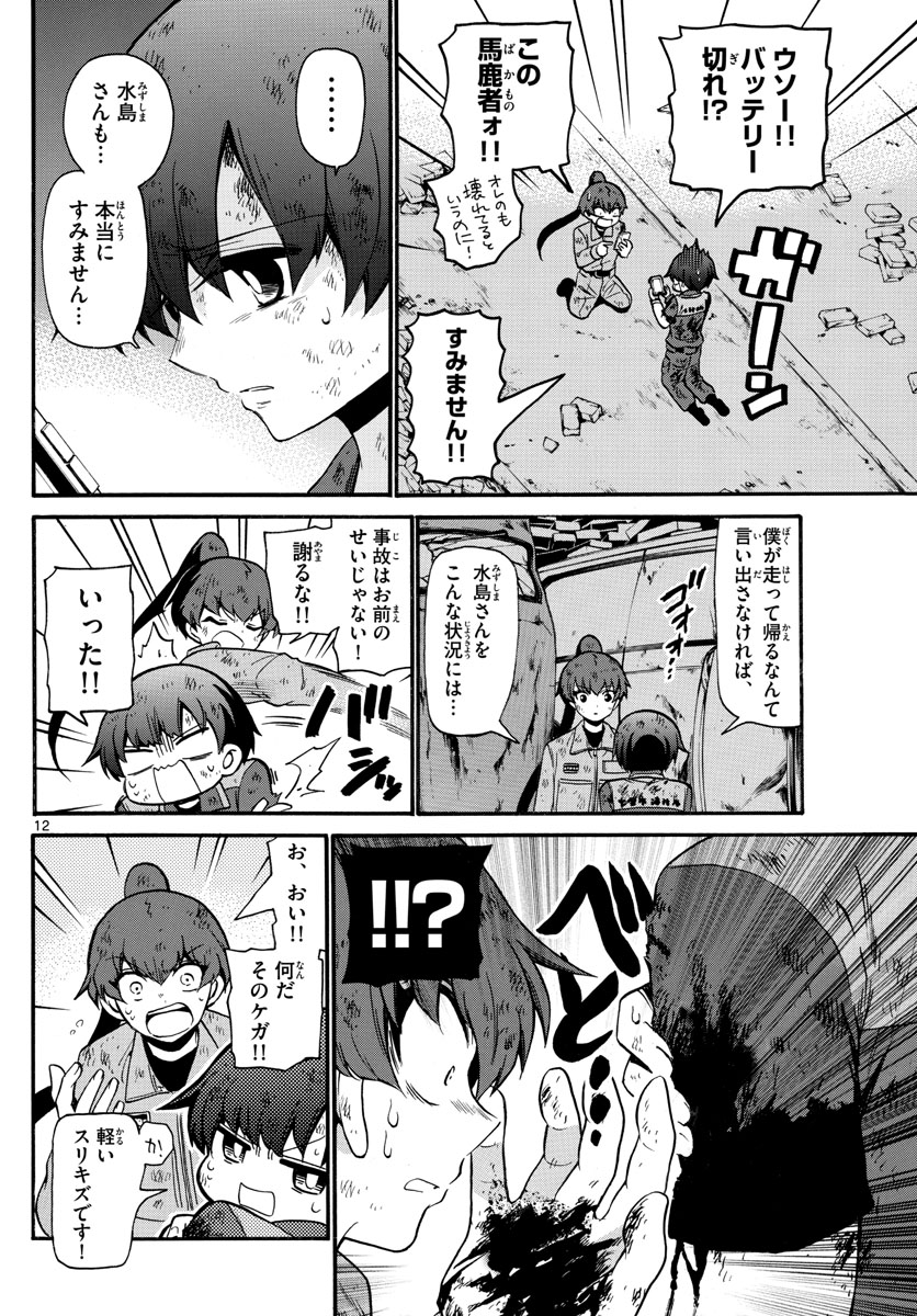 Fire Rabbit!! - Chapter 21 - Page 12