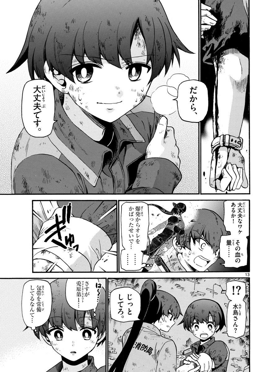 Fire Rabbit!! - Chapter 21 - Page 13