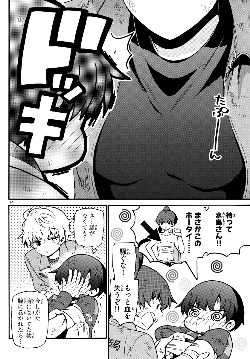 Fire Rabbit!! - Chapter 21 - Page 14