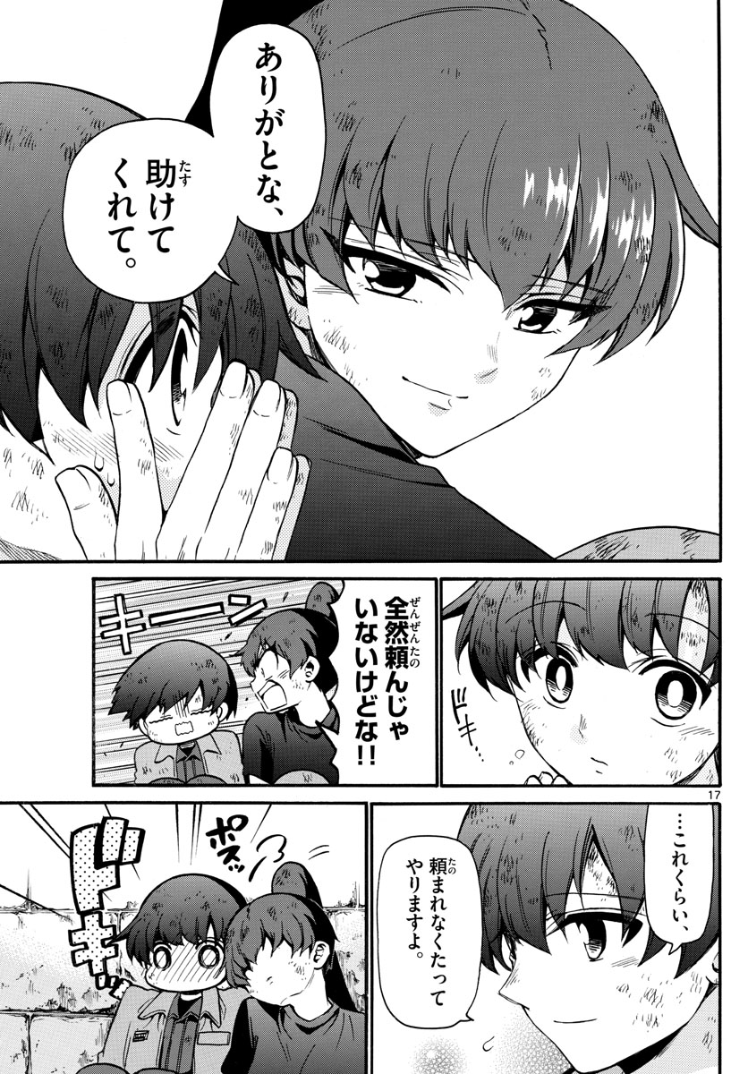 Fire Rabbit!! - Chapter 21 - Page 17