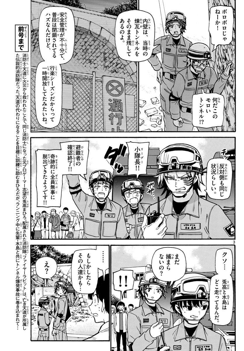 Fire Rabbit!! - Chapter 21 - Page 3