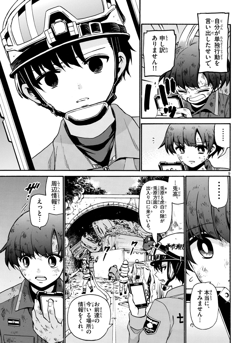 Fire Rabbit!! - Chapter 21 - Page 9