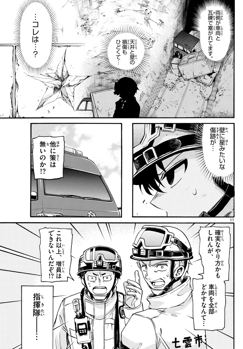 Fire Rabbit!! - Chapter 22 - Page 11