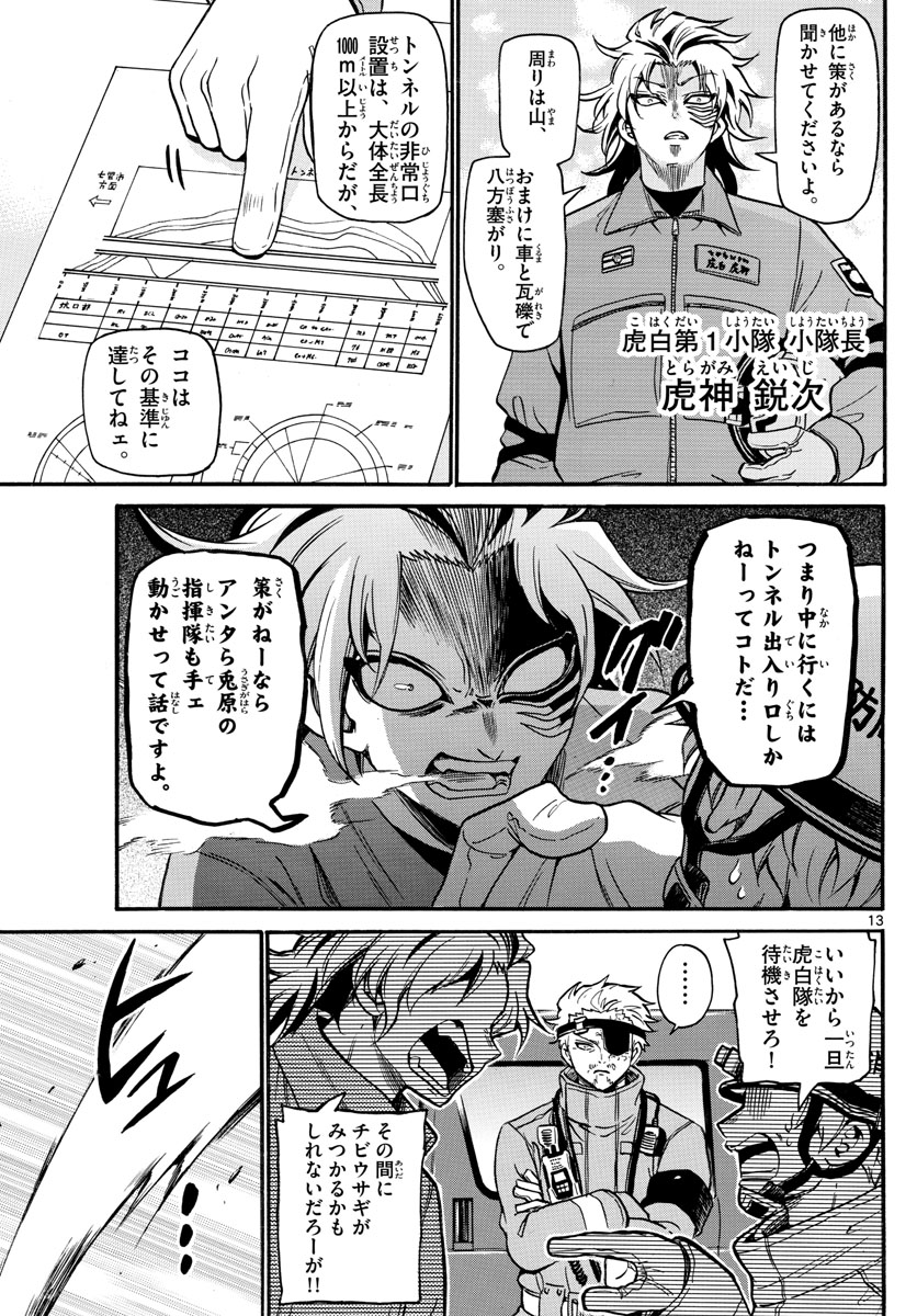 Fire Rabbit!! - Chapter 22 - Page 13