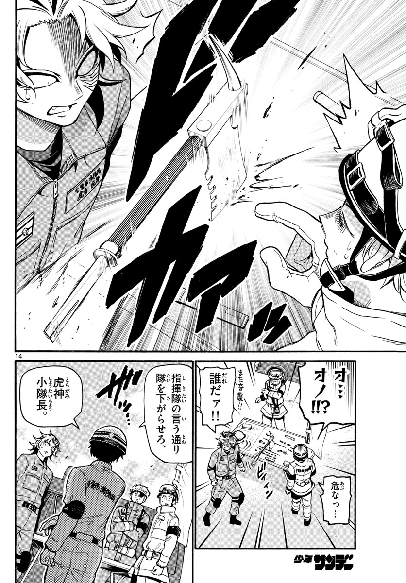 Fire Rabbit!! - Chapter 22 - Page 14