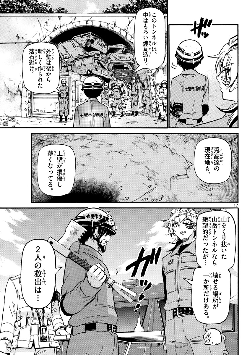 Fire Rabbit!! - Chapter 22 - Page 17