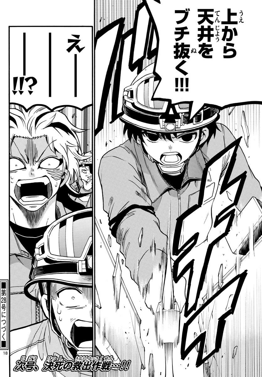 Fire Rabbit!! - Chapter 22 - Page 18