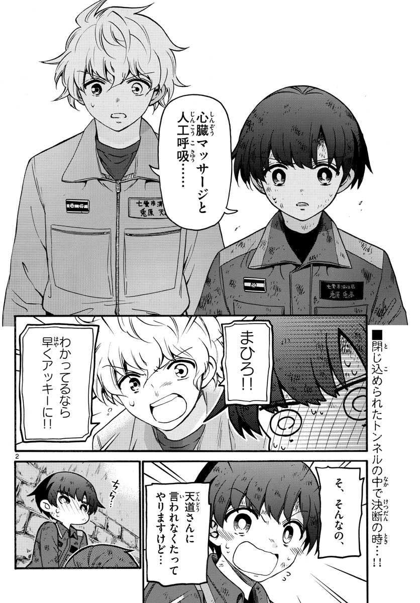 Fire Rabbit!! - Chapter 22 - Page 2