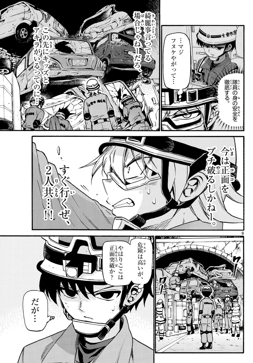 Fire Rabbit!! - Chapter 22 - Page 9