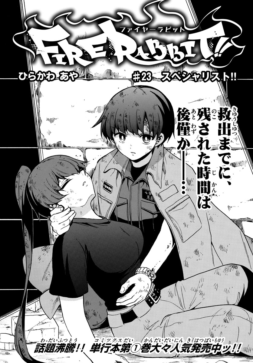 Fire Rabbit!! - Chapter 23 - Page 1