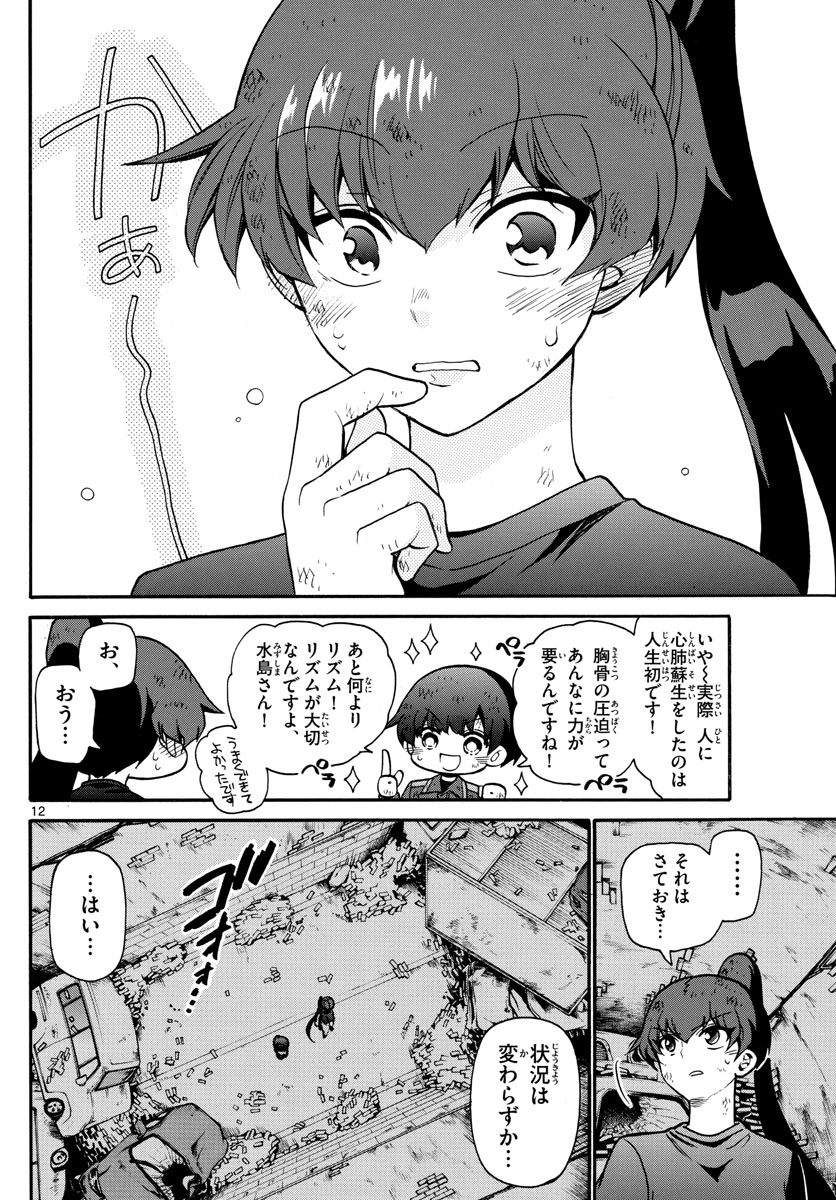 Fire Rabbit!! - Chapter 23 - Page 12