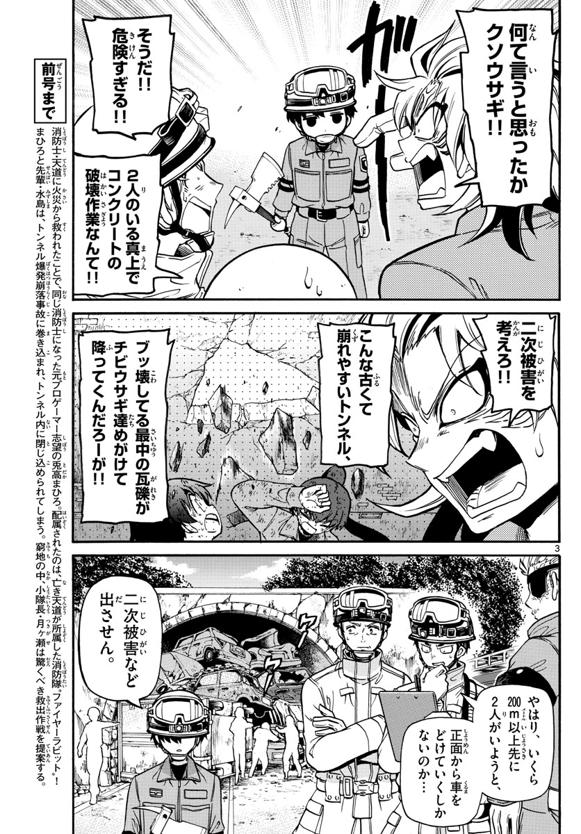 Fire Rabbit!! - Chapter 23 - Page 3