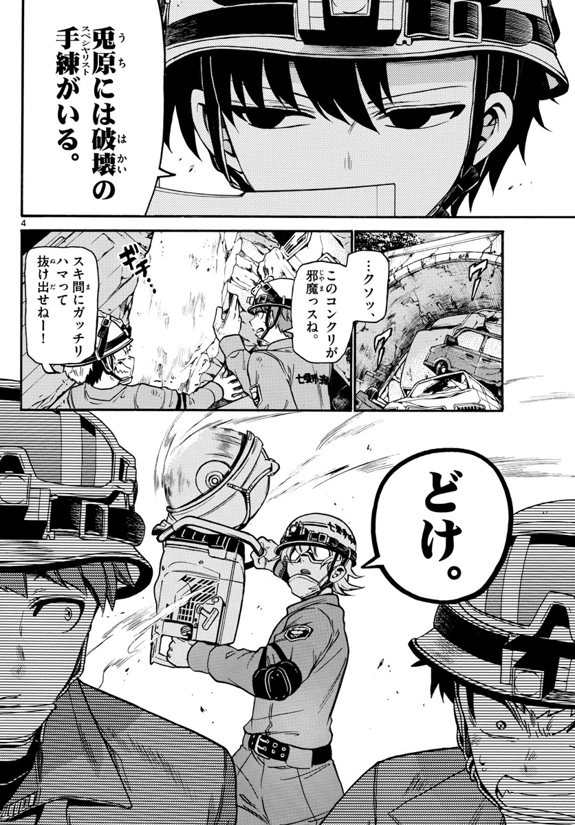 Fire Rabbit!! - Chapter 23 - Page 4