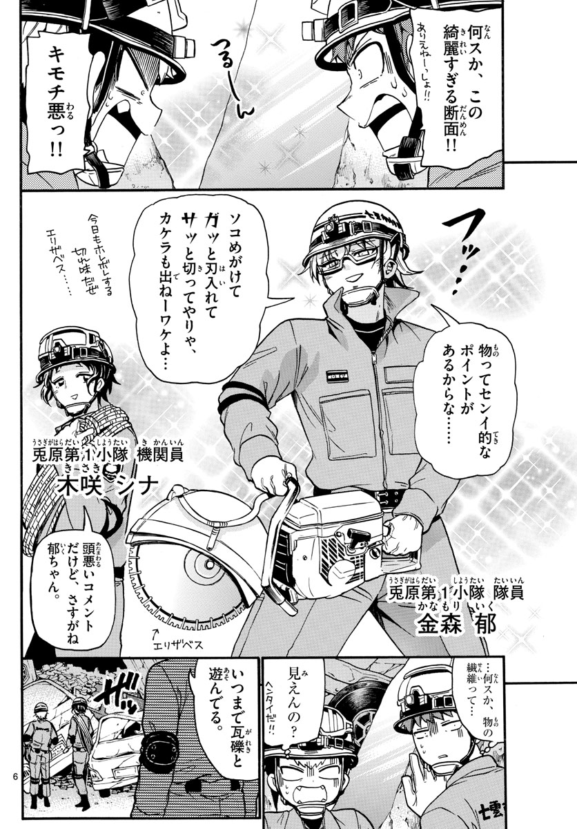 Fire Rabbit!! - Chapter 23 - Page 6