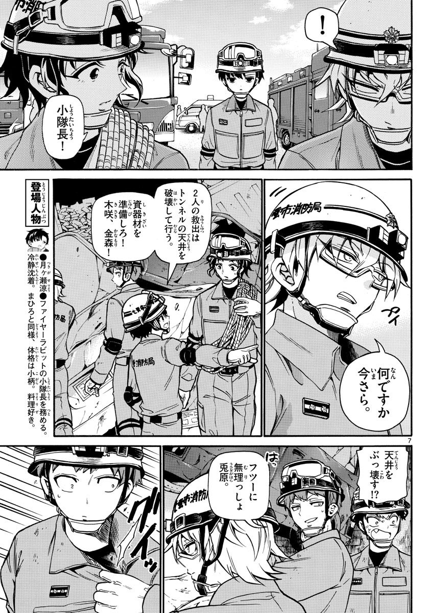 Fire Rabbit!! - Chapter 23 - Page 7