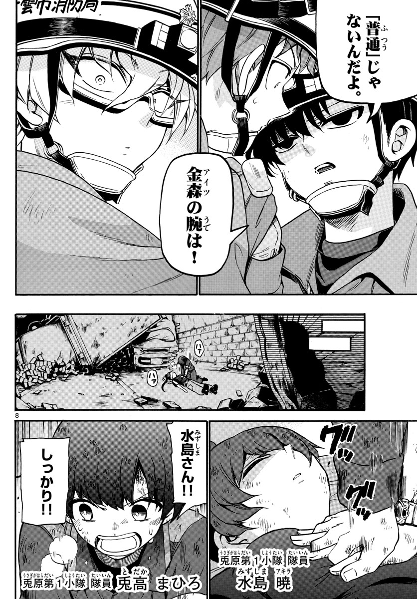 Fire Rabbit!! - Chapter 23 - Page 8