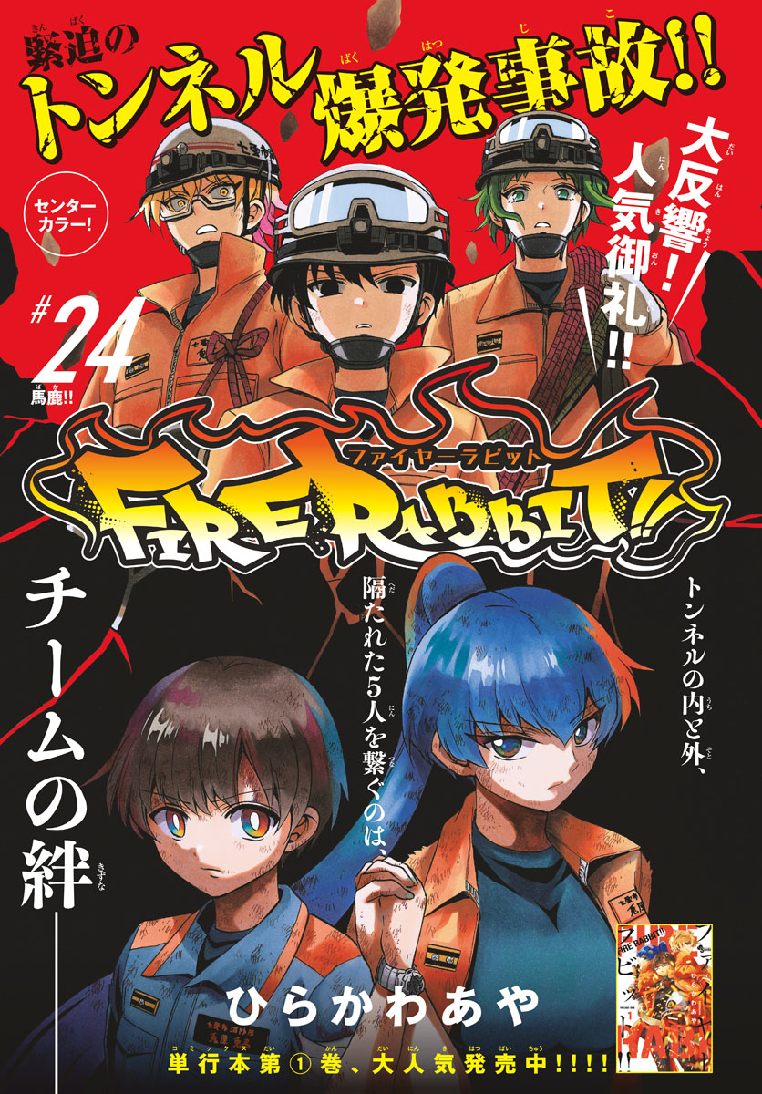 Fire Rabbit!! - Chapter 24 - Page 1