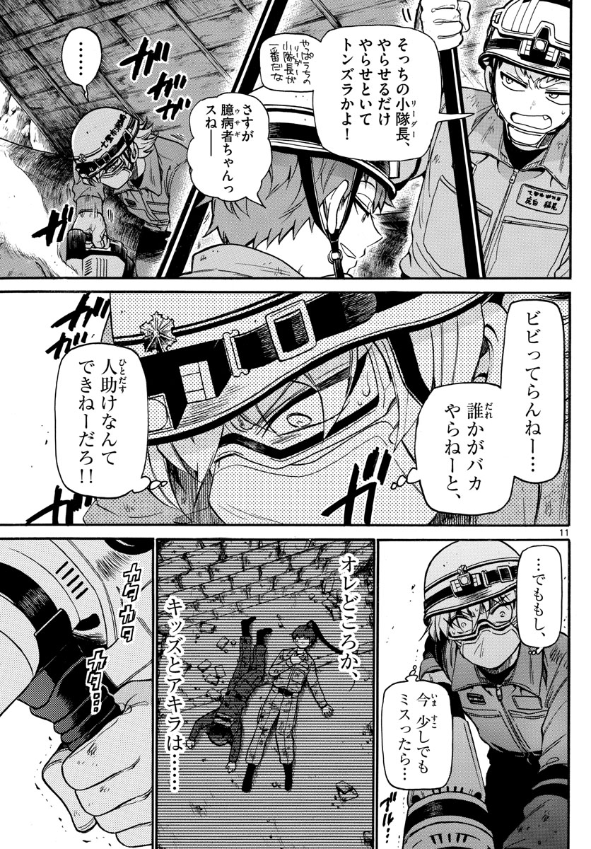 Fire Rabbit!! - Chapter 24 - Page 11