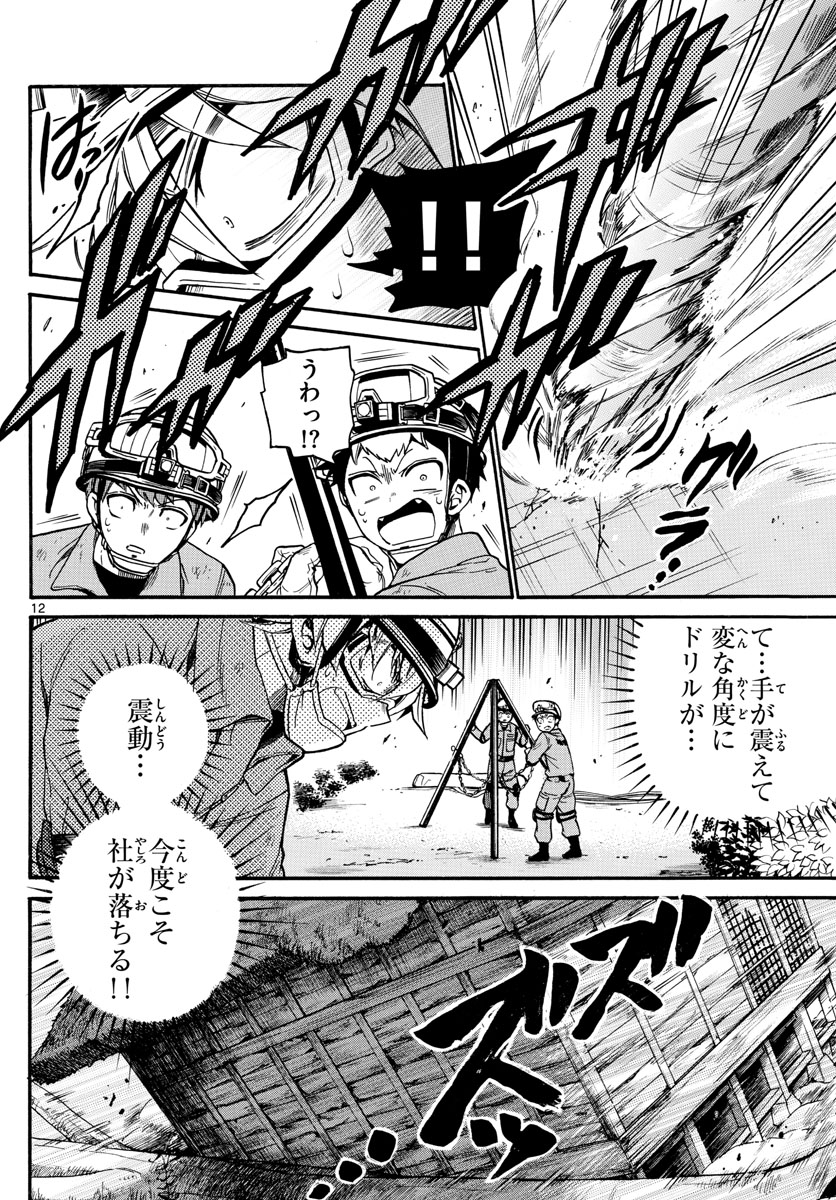 Fire Rabbit!! - Chapter 24 - Page 12