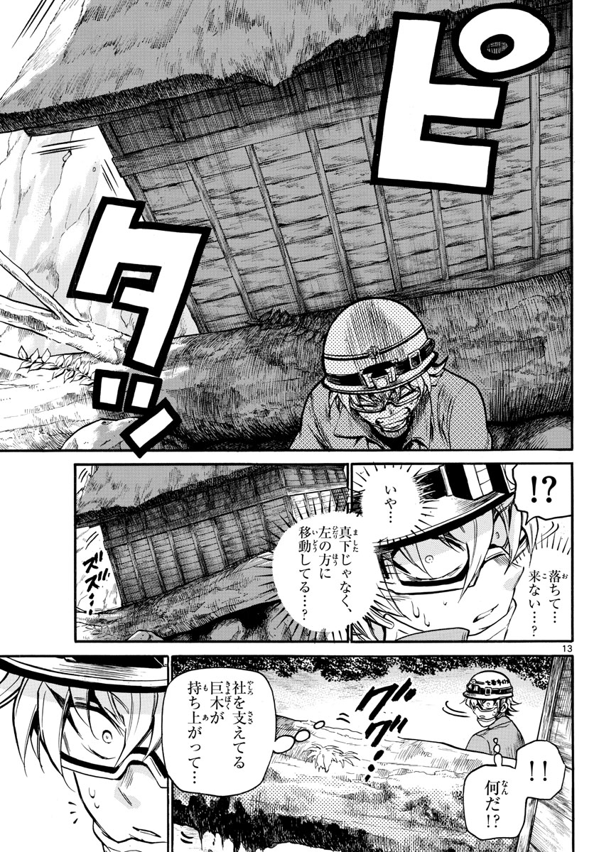 Fire Rabbit!! - Chapter 24 - Page 13