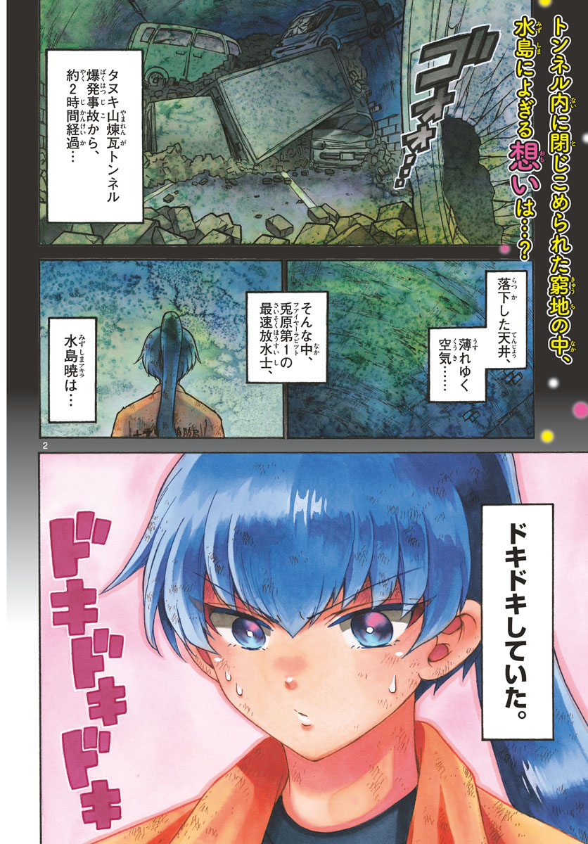 Fire Rabbit!! - Chapter 24 - Page 2