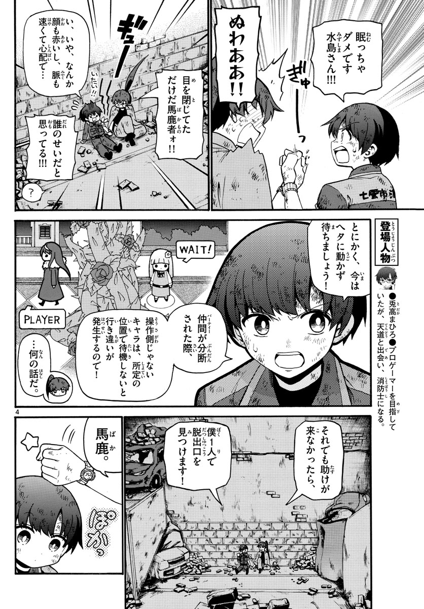 Fire Rabbit!! - Chapter 24 - Page 4