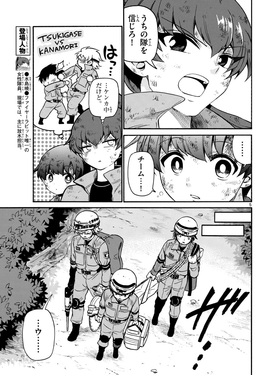 Fire Rabbit!! - Chapter 24 - Page 5