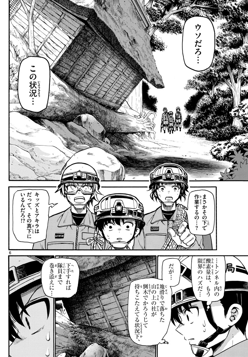 Fire Rabbit!! - Chapter 24 - Page 6