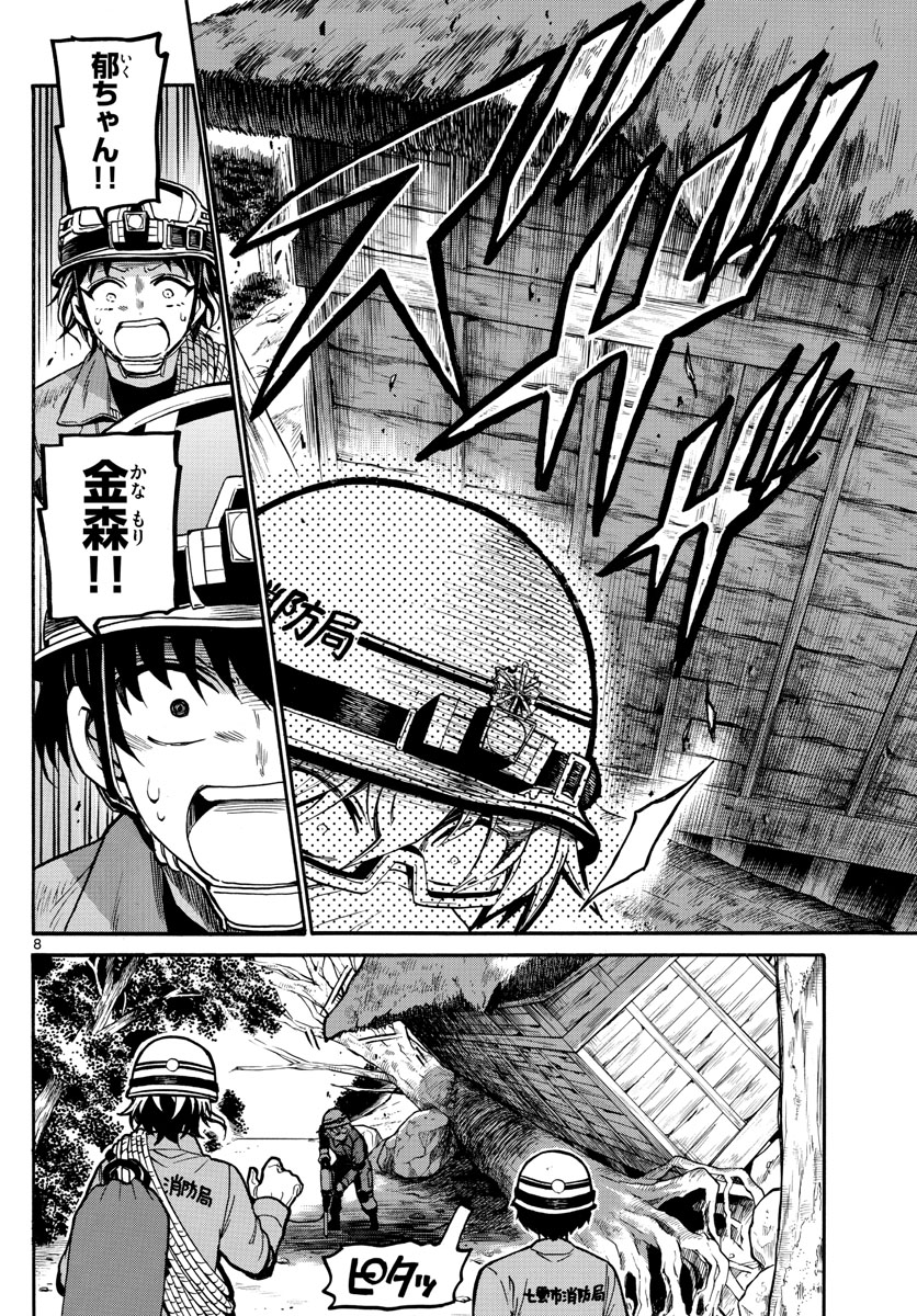 Fire Rabbit!! - Chapter 24 - Page 8