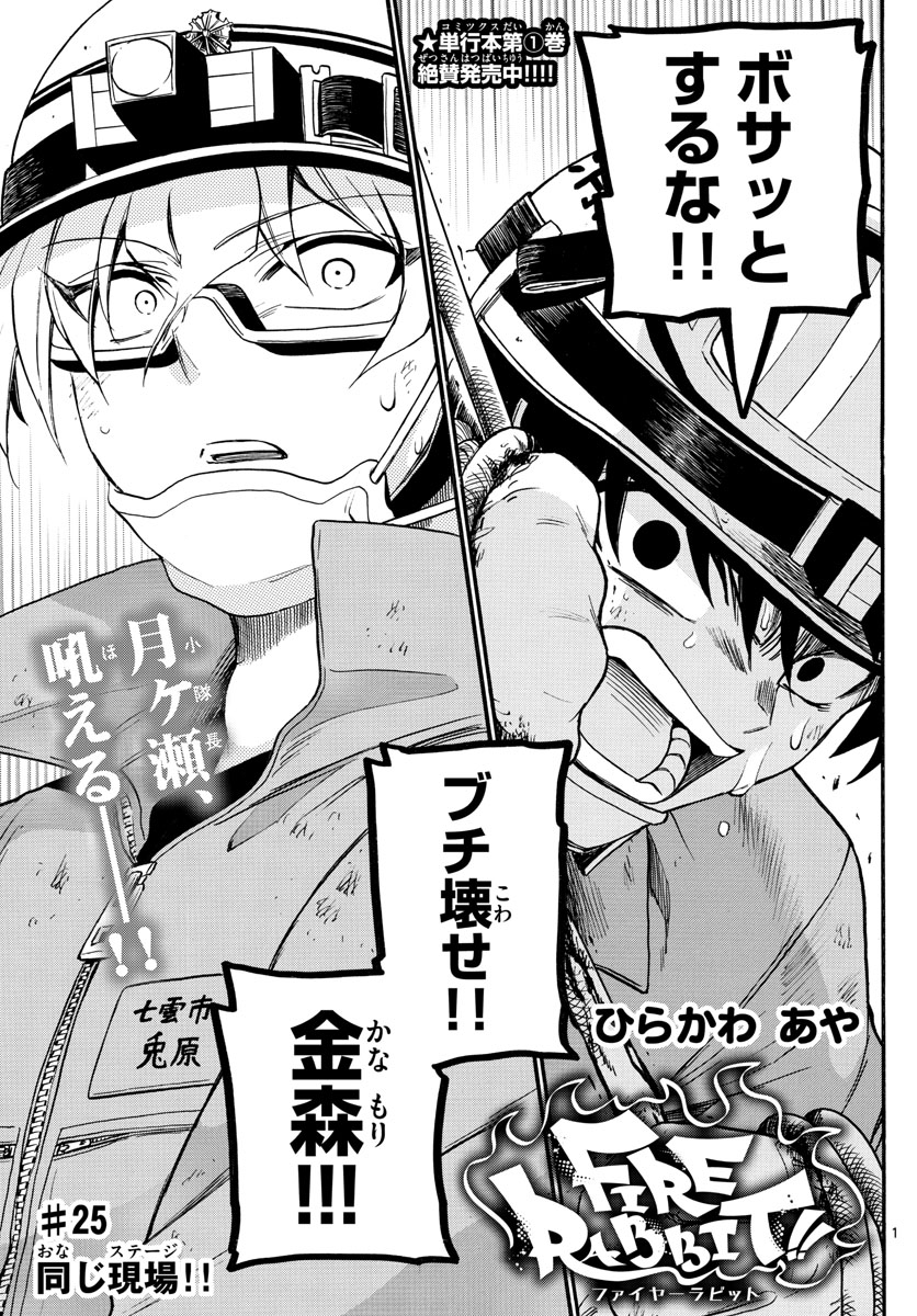 Fire Rabbit!! - Chapter 25 - Page 1