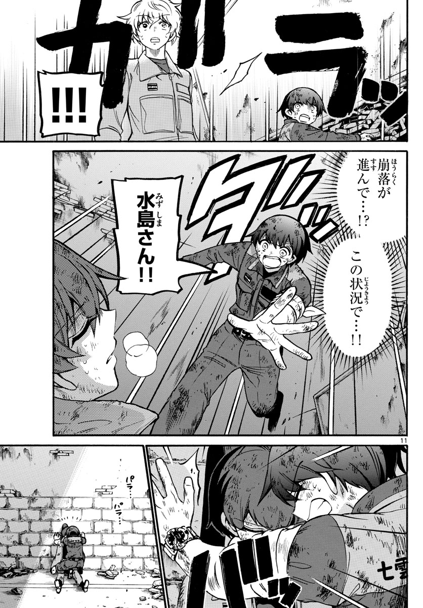 Fire Rabbit!! - Chapter 25 - Page 11