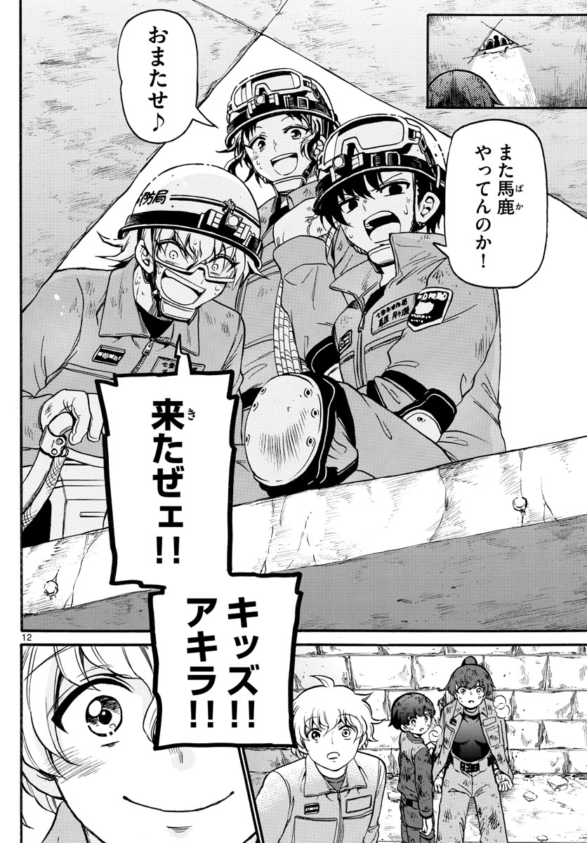 Fire Rabbit!! - Chapter 25 - Page 12