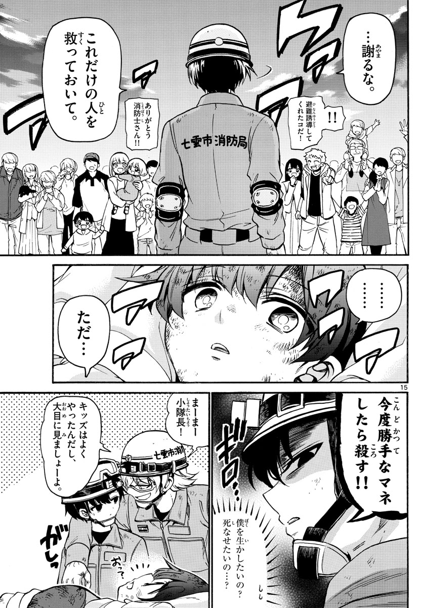 Fire Rabbit!! - Chapter 25 - Page 15