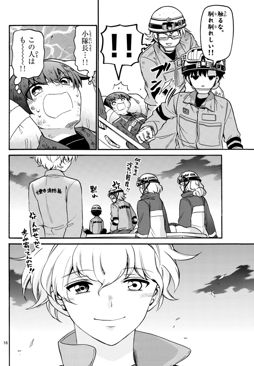 Fire Rabbit!! - Chapter 25 - Page 16