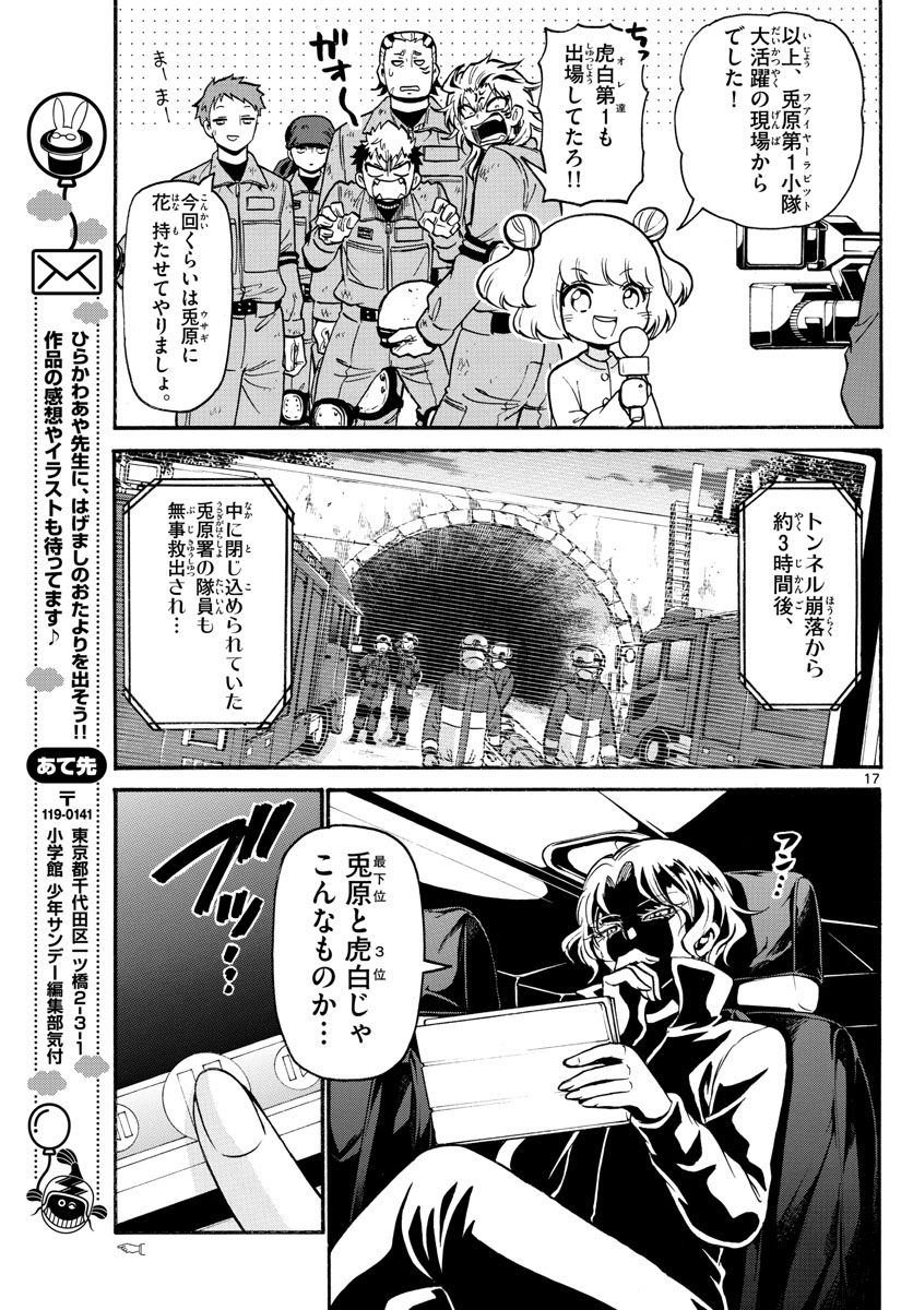 Fire Rabbit!! - Chapter 25 - Page 17