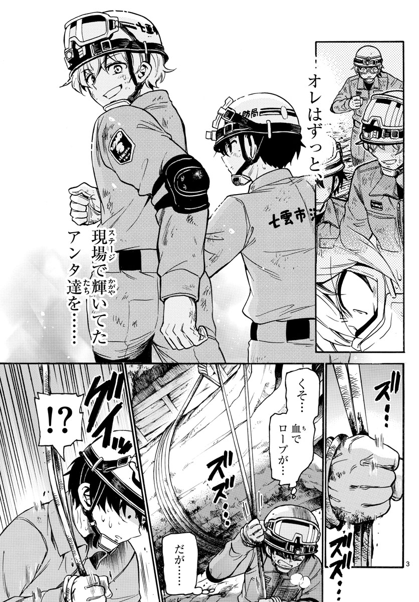 Fire Rabbit!! - Chapter 25 - Page 3