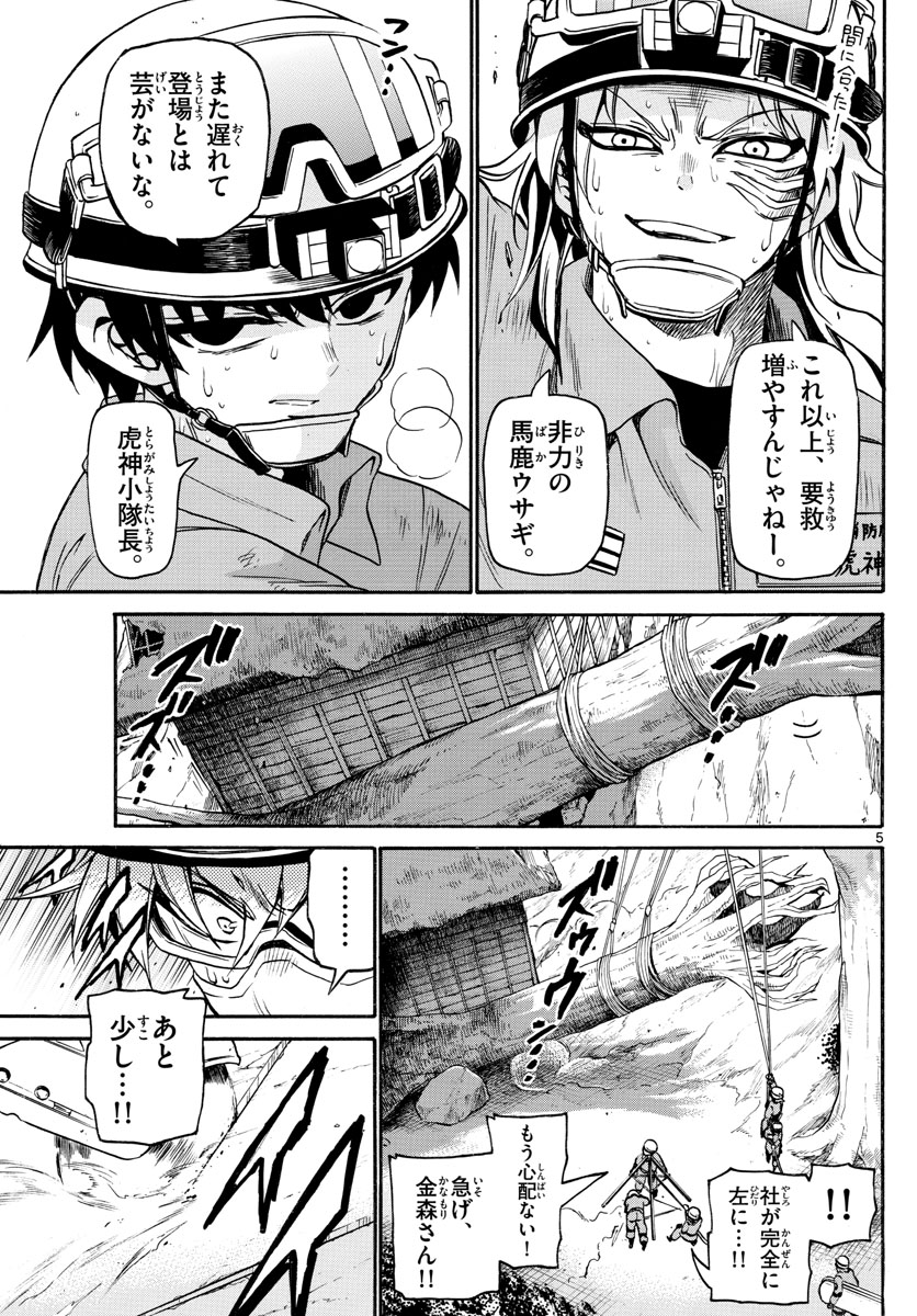 Fire Rabbit!! - Chapter 25 - Page 5